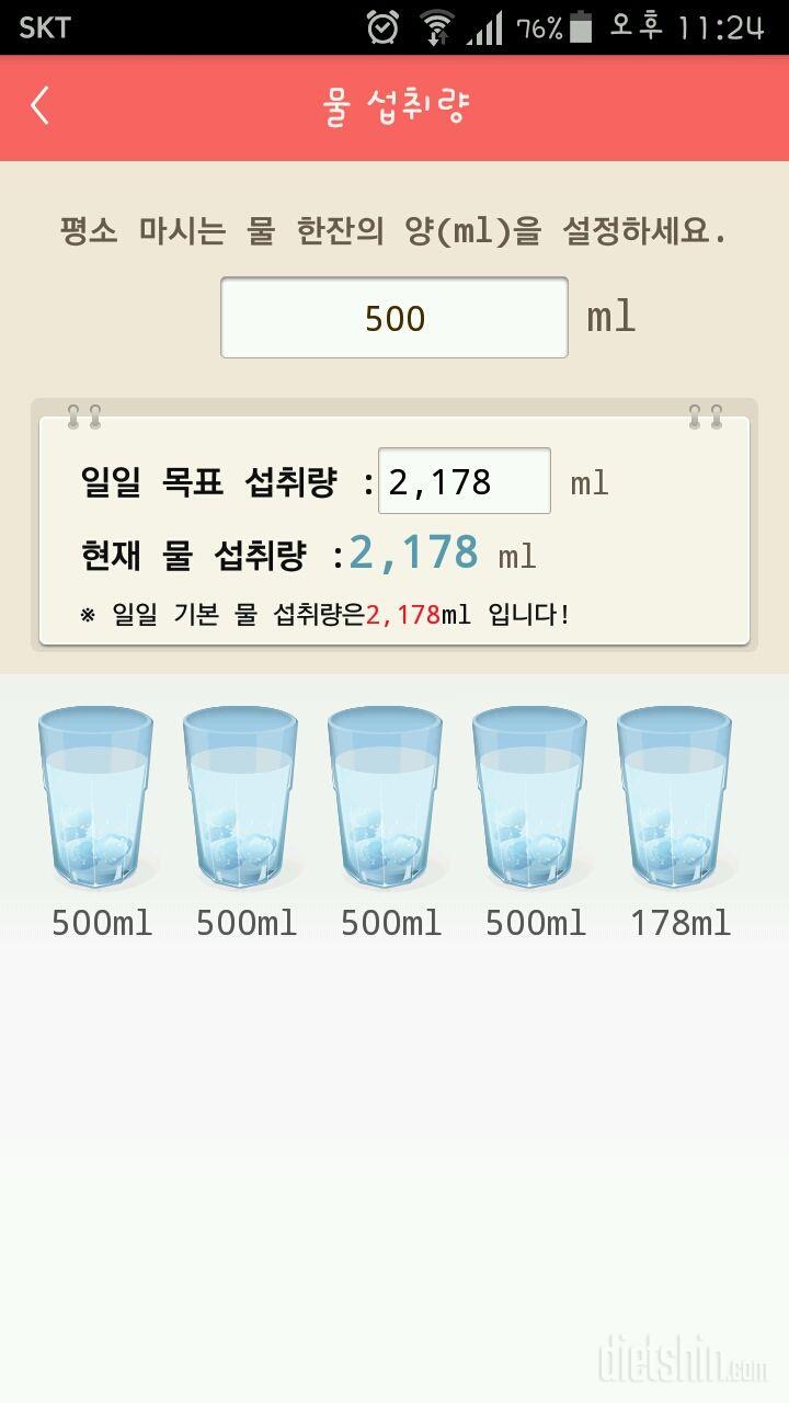 30일 하루 2L 물마시기 1일차 성공!