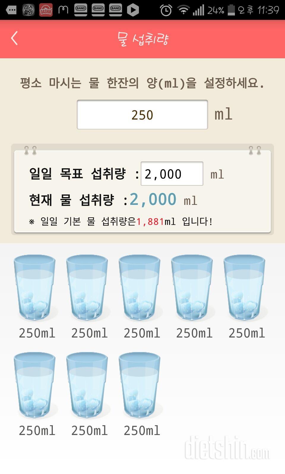 30일 하루 2L 물마시기 16일차 성공!