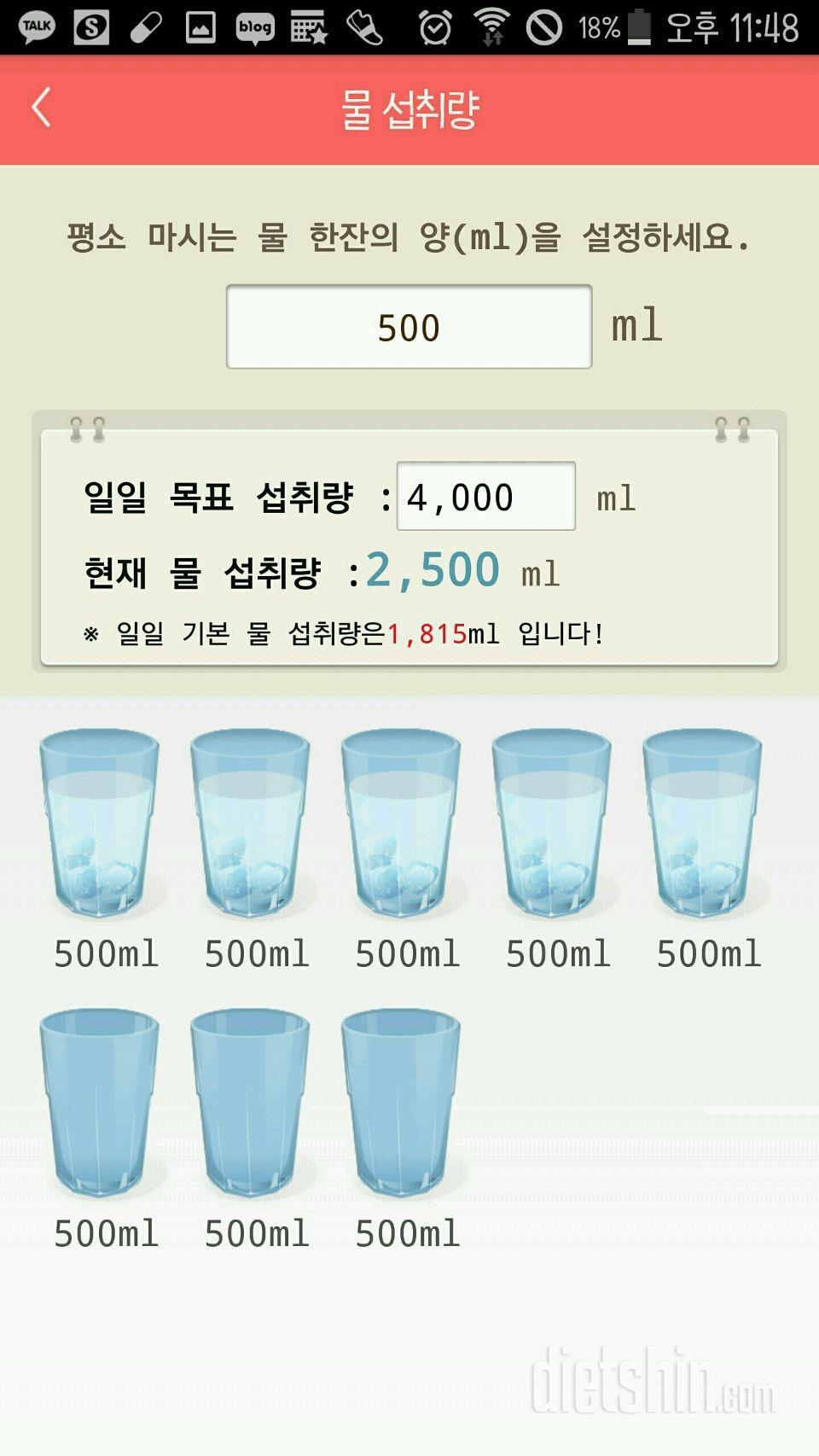 30일 하루 2L 물마시기 53일차 성공!