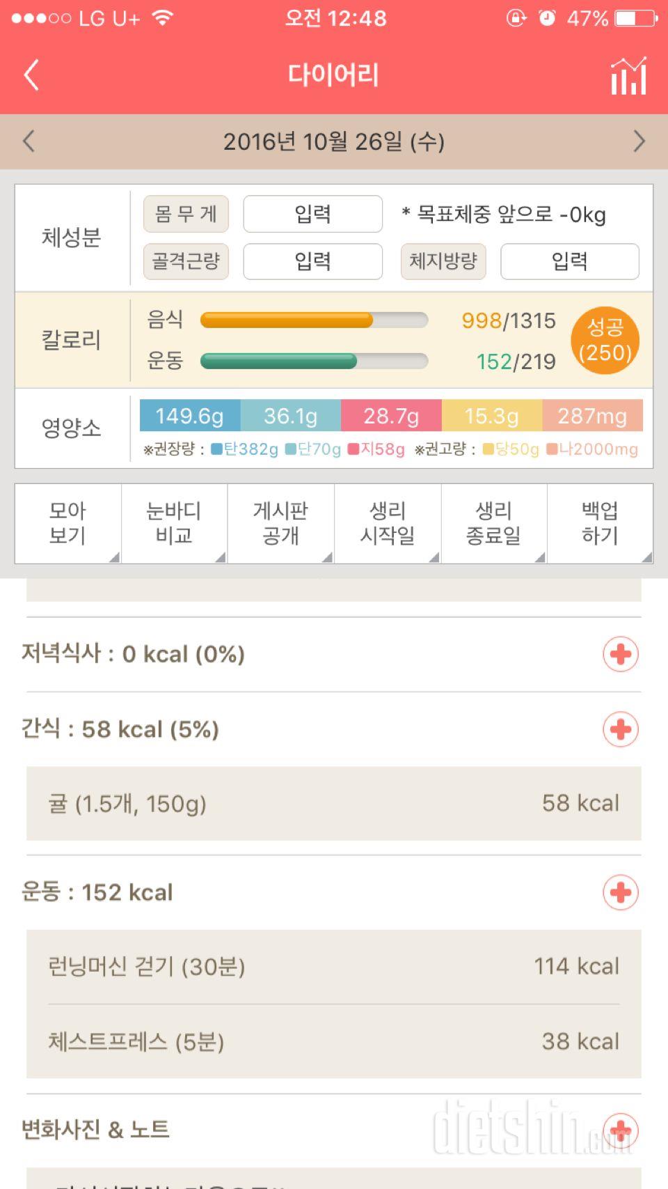 30일 1,000kcal 식단 18일차 성공!