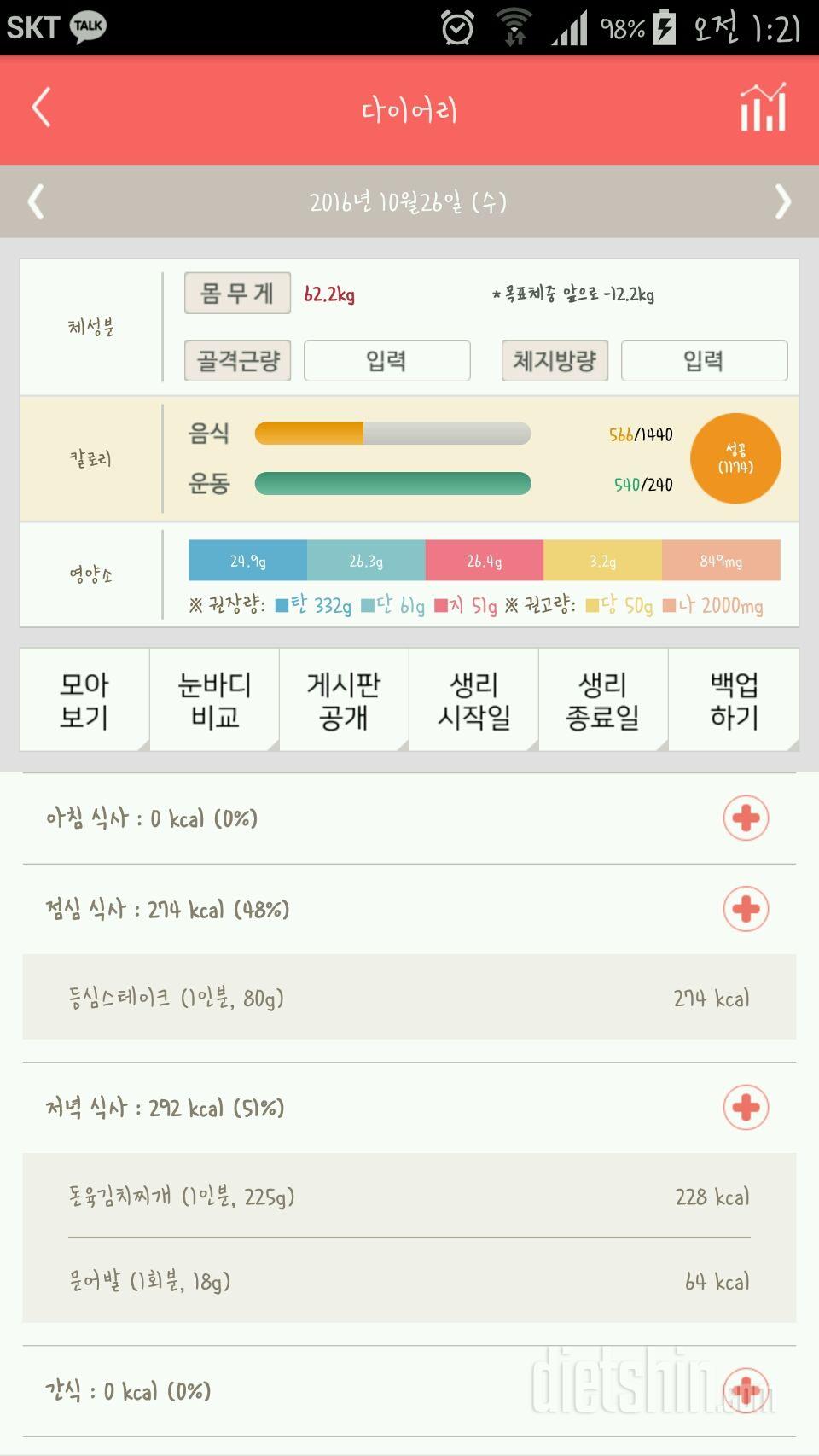 30일 1,000kcal 식단 17일차 성공!