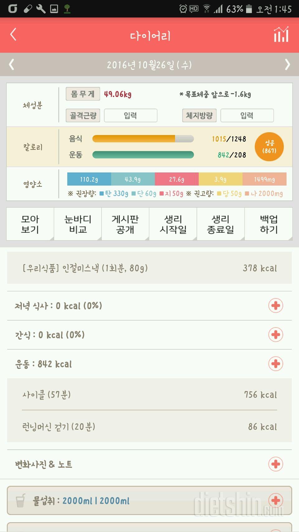 30일 하루 2L 물마시기 17일차 성공!