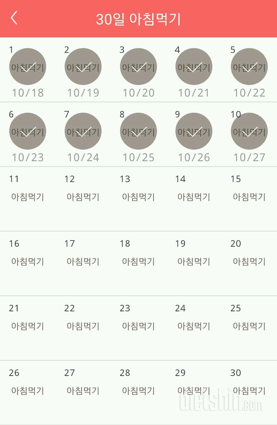 30일 아침먹기 10일차 성공!