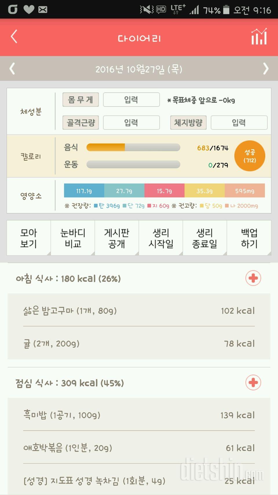 30일 야식끊기 32일차 성공!