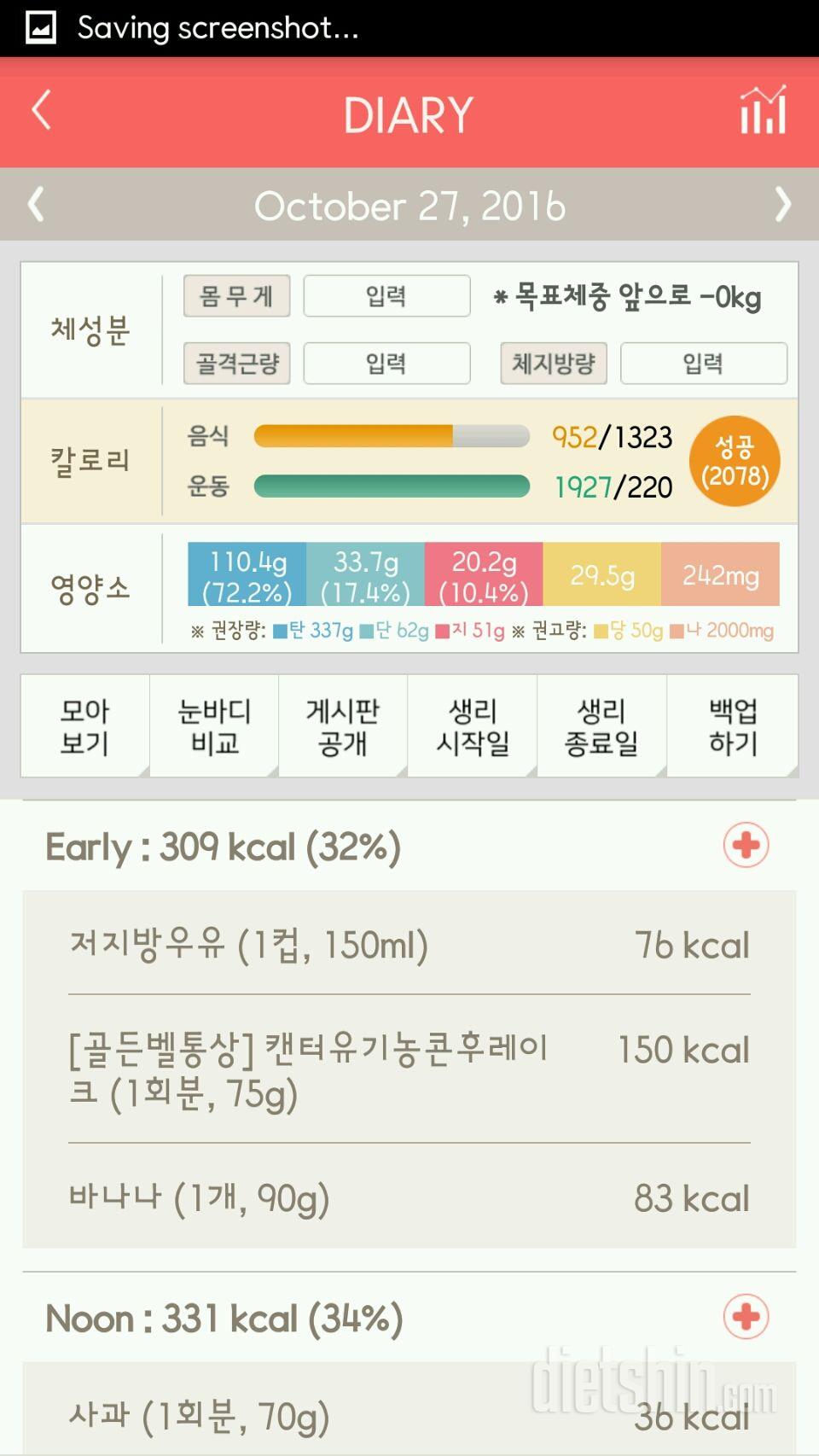 30일 1,000kcal 식단 11일차 성공!