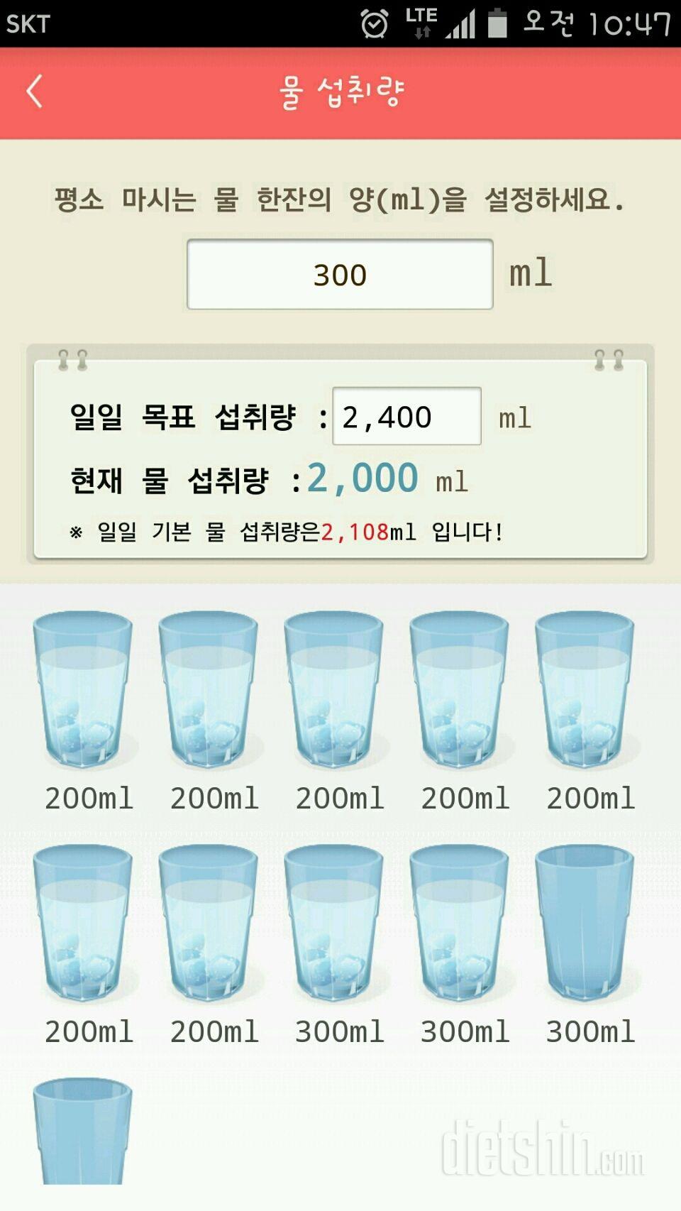 30일 하루 2L 물마시기 3일차 성공!