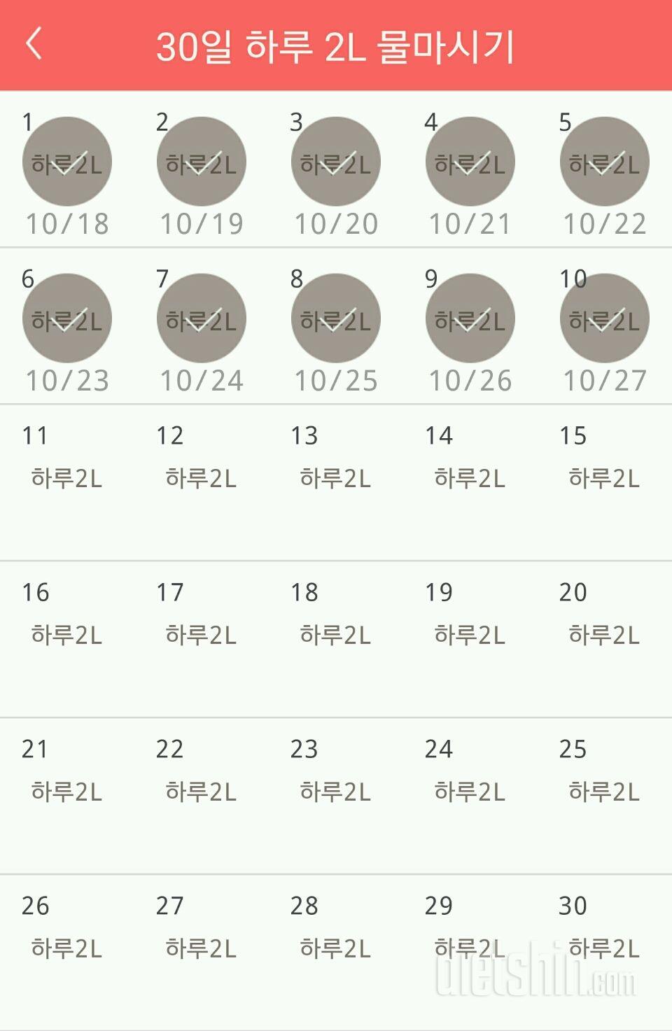 30일 하루 2L 물마시기 10일차 성공!