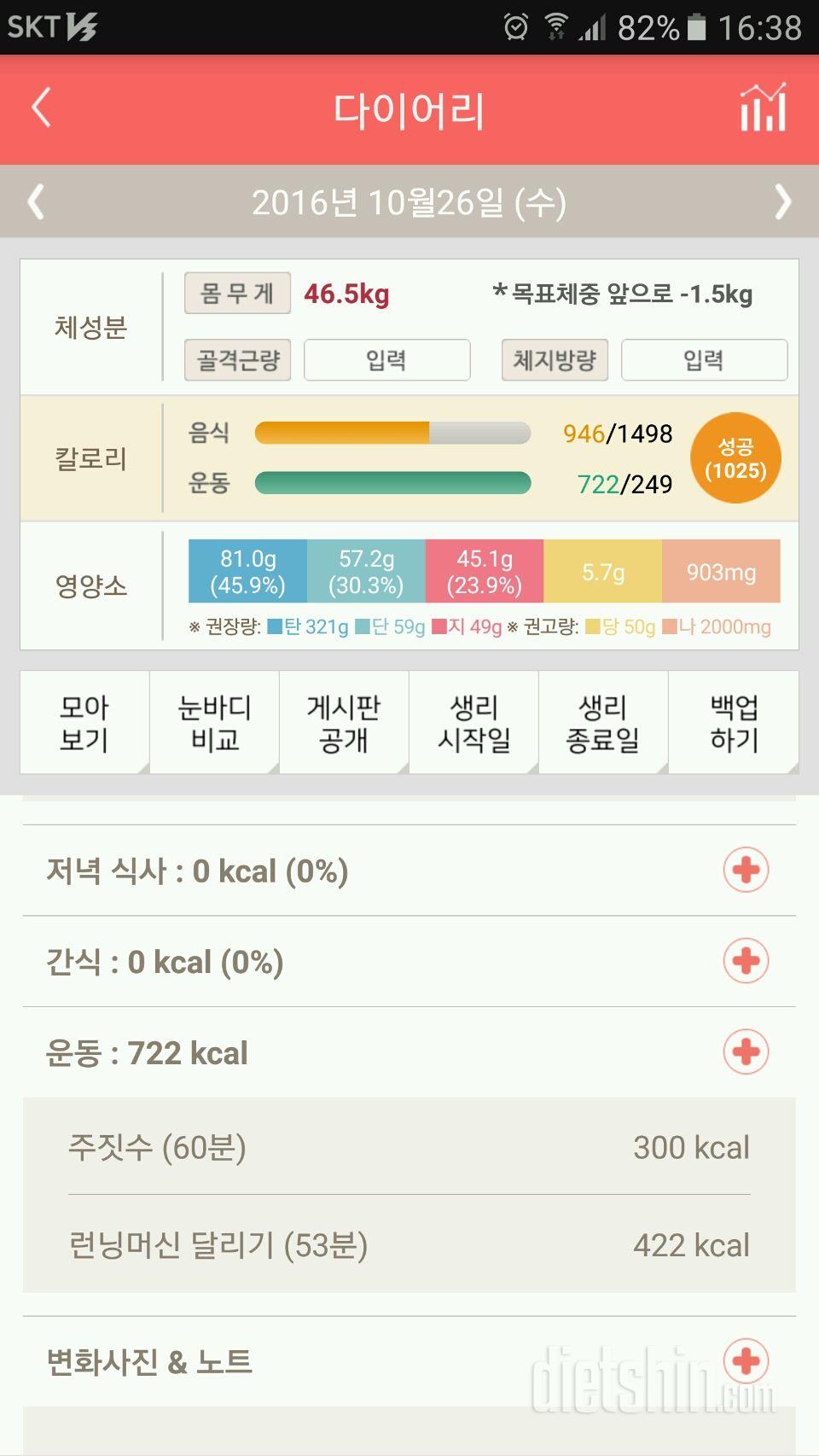 30일 야식끊기 66일차 성공!