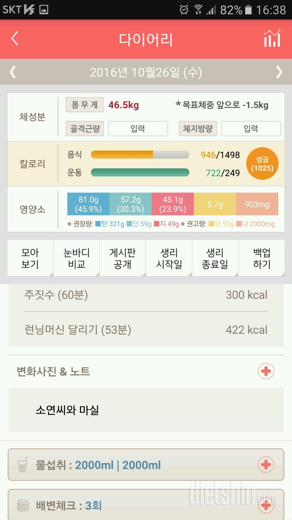 30일 하루 2L 물마시기 65일차 성공!