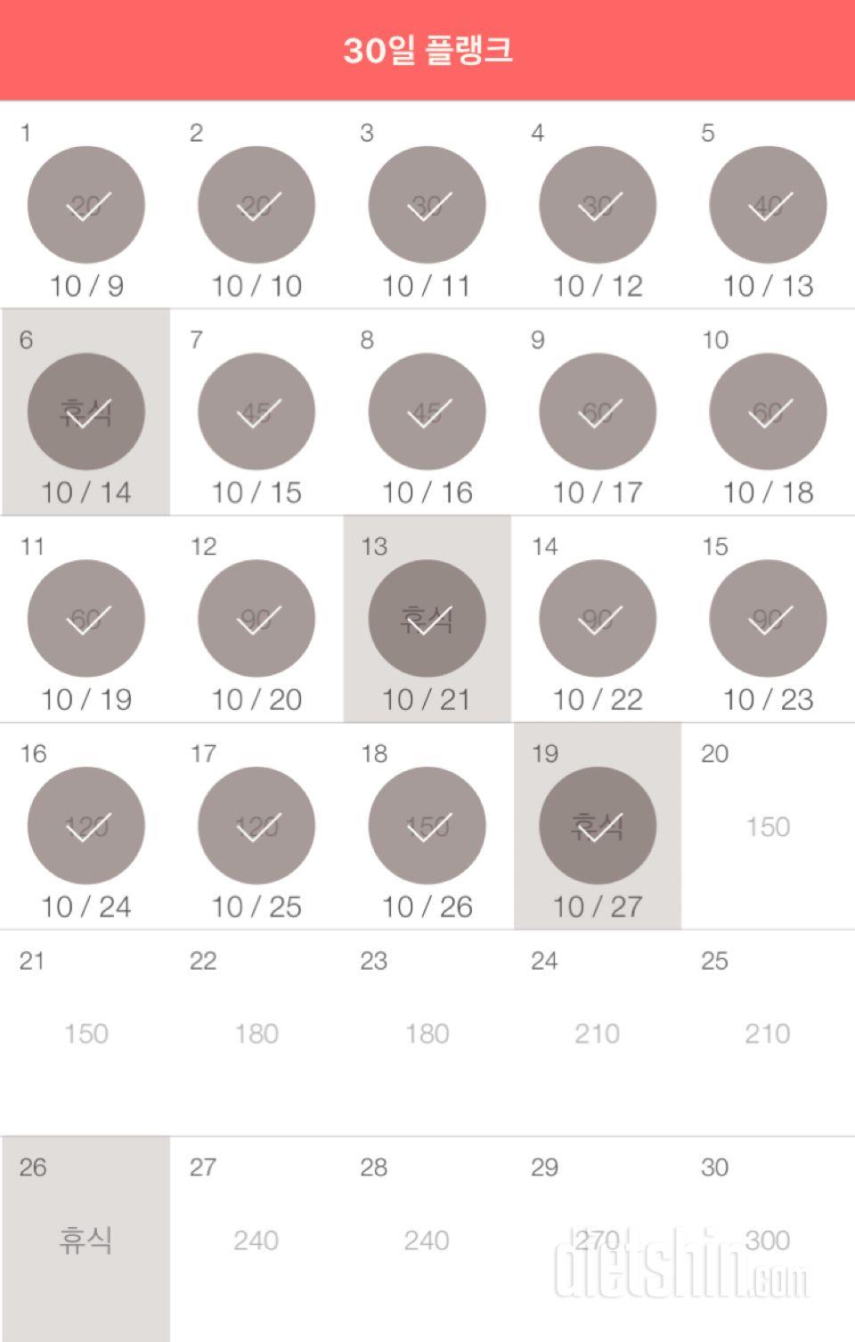 30일 플랭크 19일차 성공!