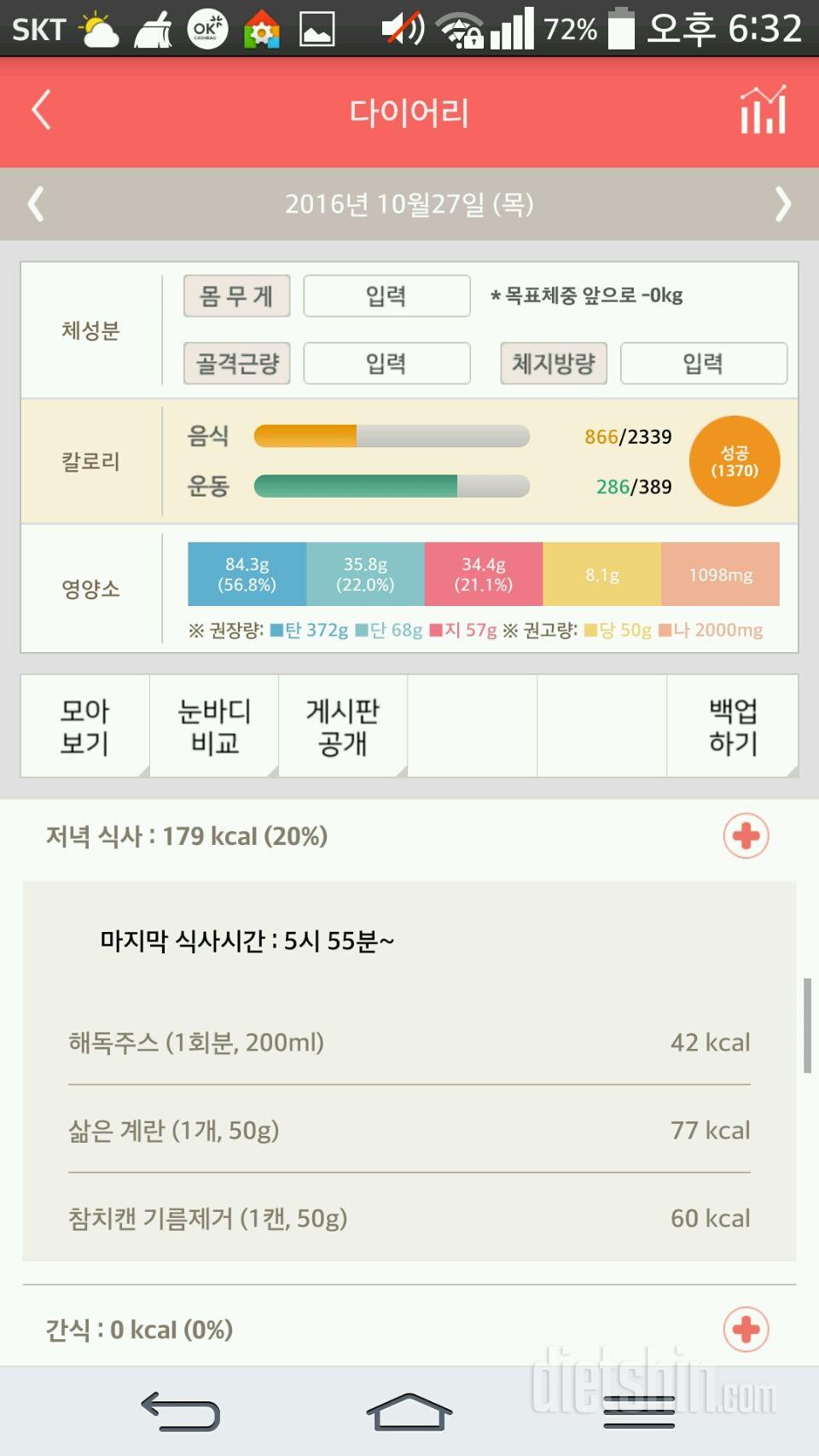 30일 야식끊기 46일차 성공!