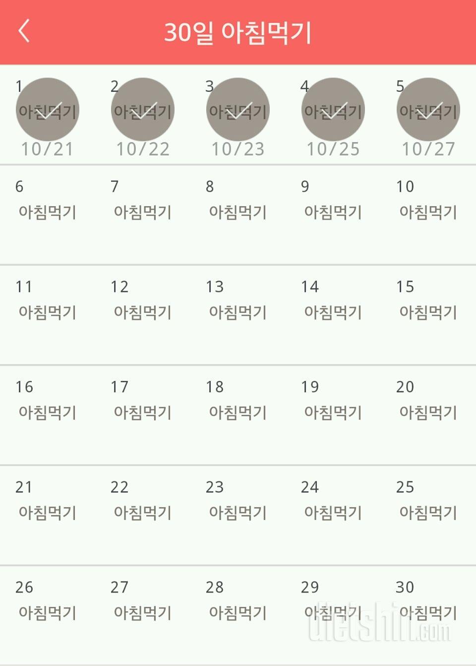 30일 아침먹기 5일차 성공!