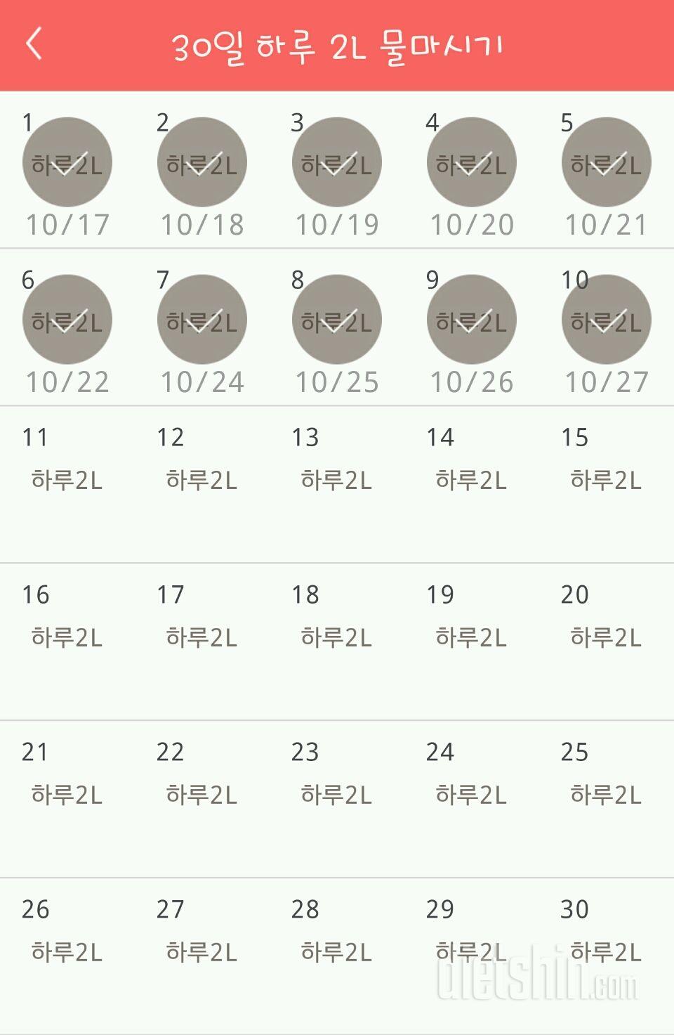 30일 하루 2L 물마시기 10일차 성공!