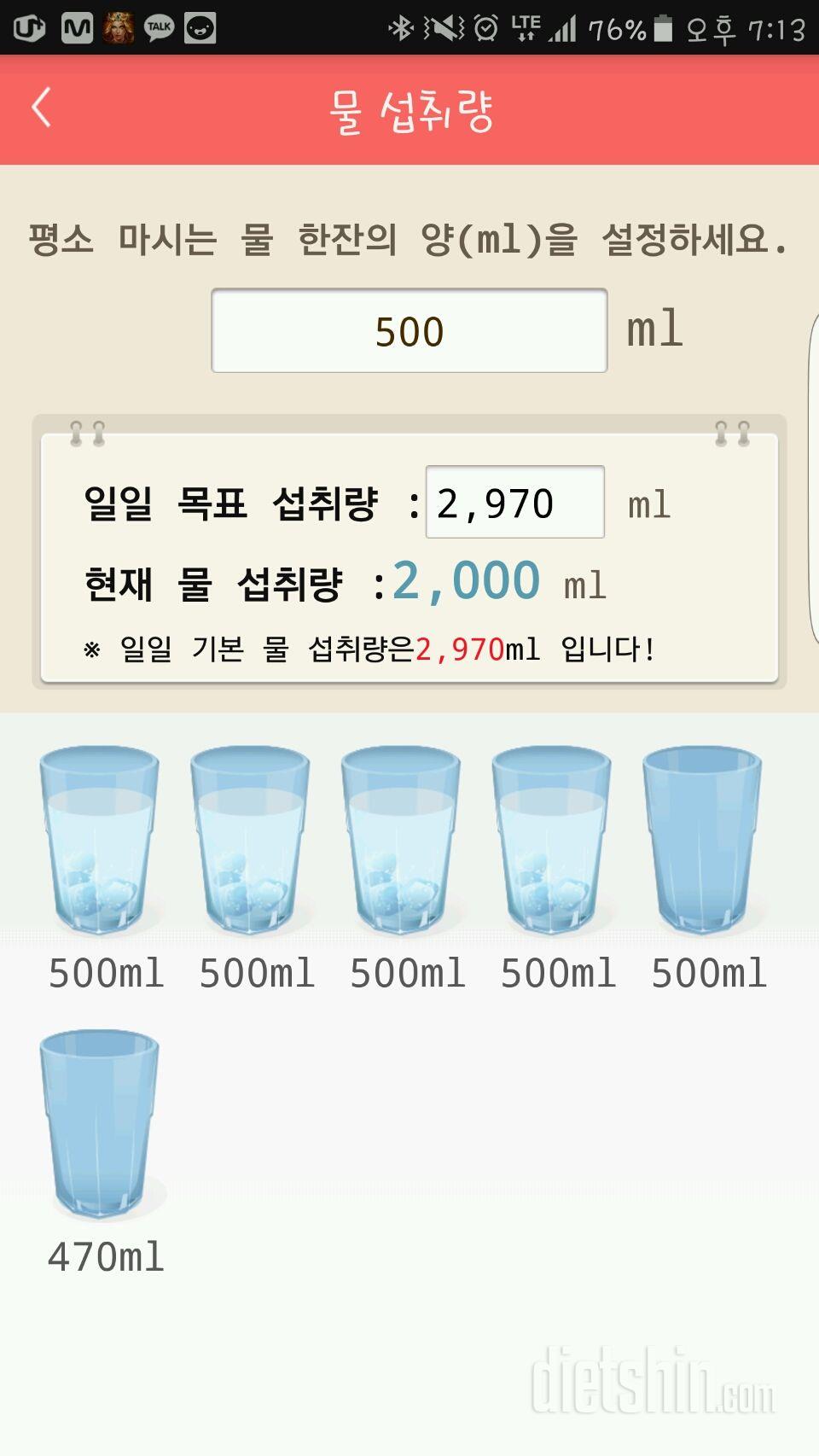 30일 하루 2L 물마시기 10일차 성공!