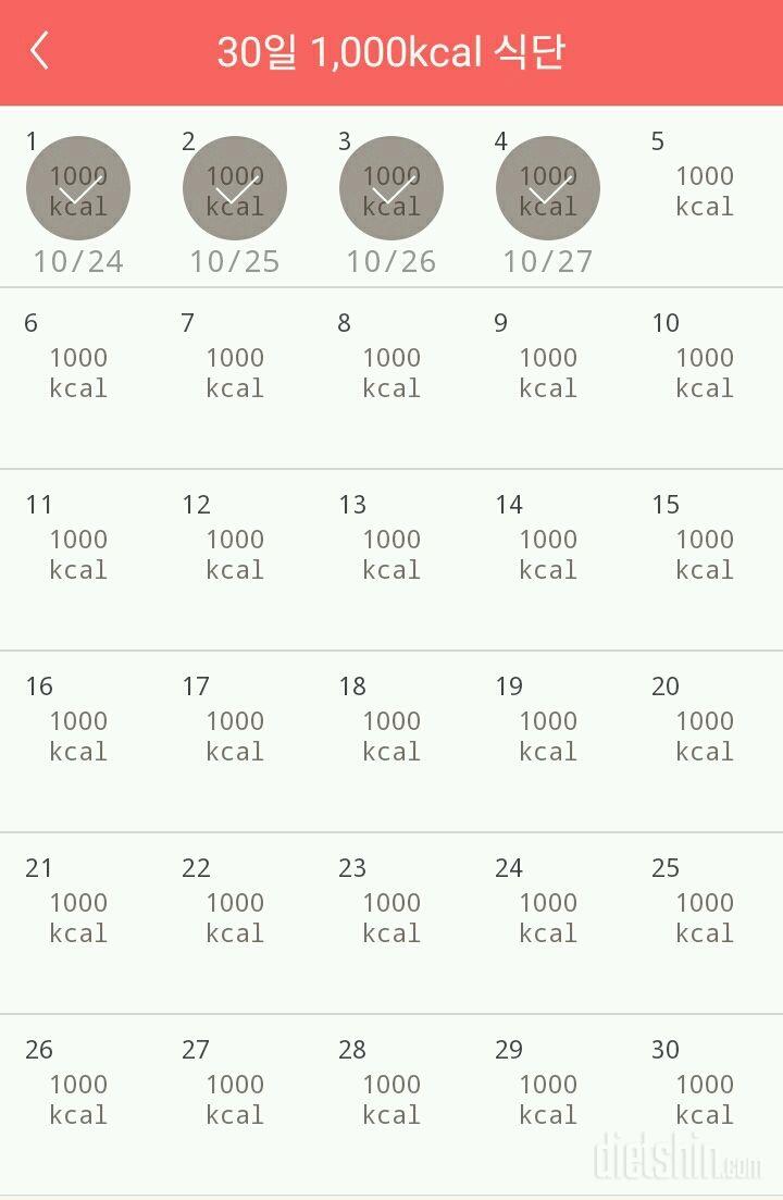 30일 1,000kcal 식단 34일차 성공!