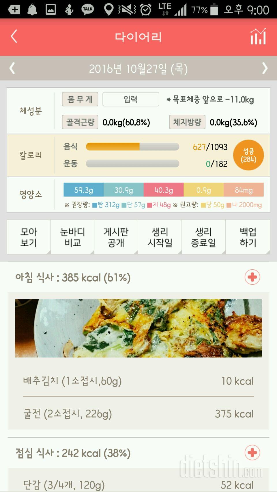 30일 야식끊기 27일차 성공!