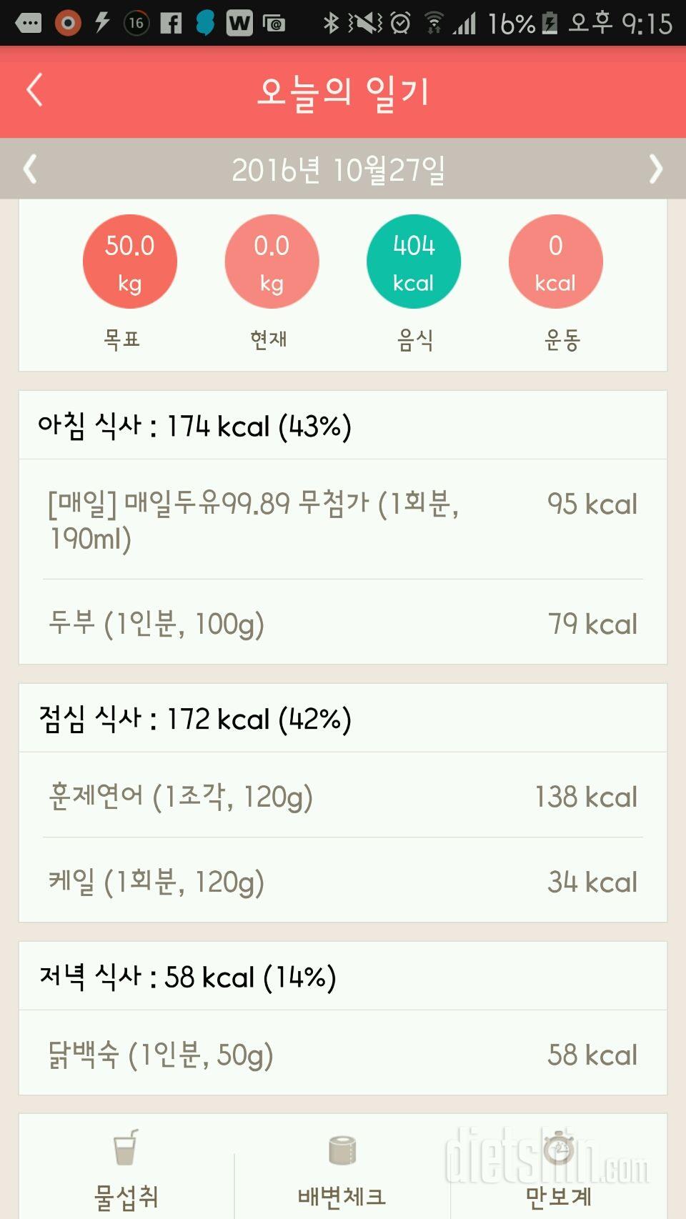 30일 1,000kcal 식단 10일차 성공!