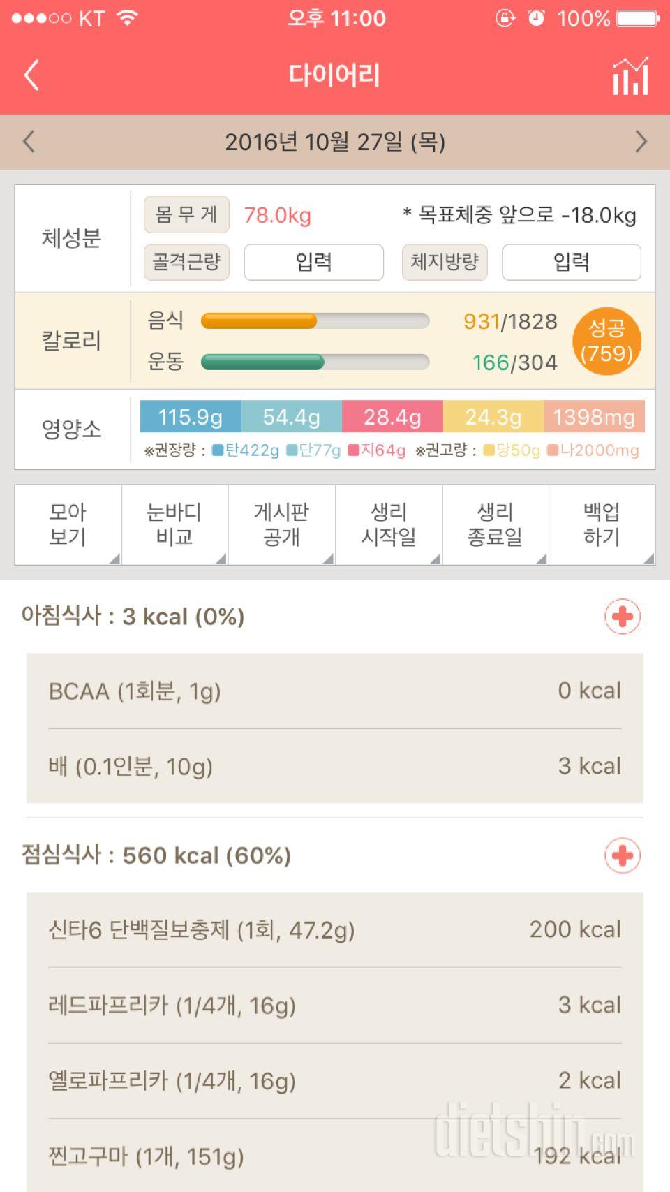 30일 1,000kcal 식단 1일차 성공!