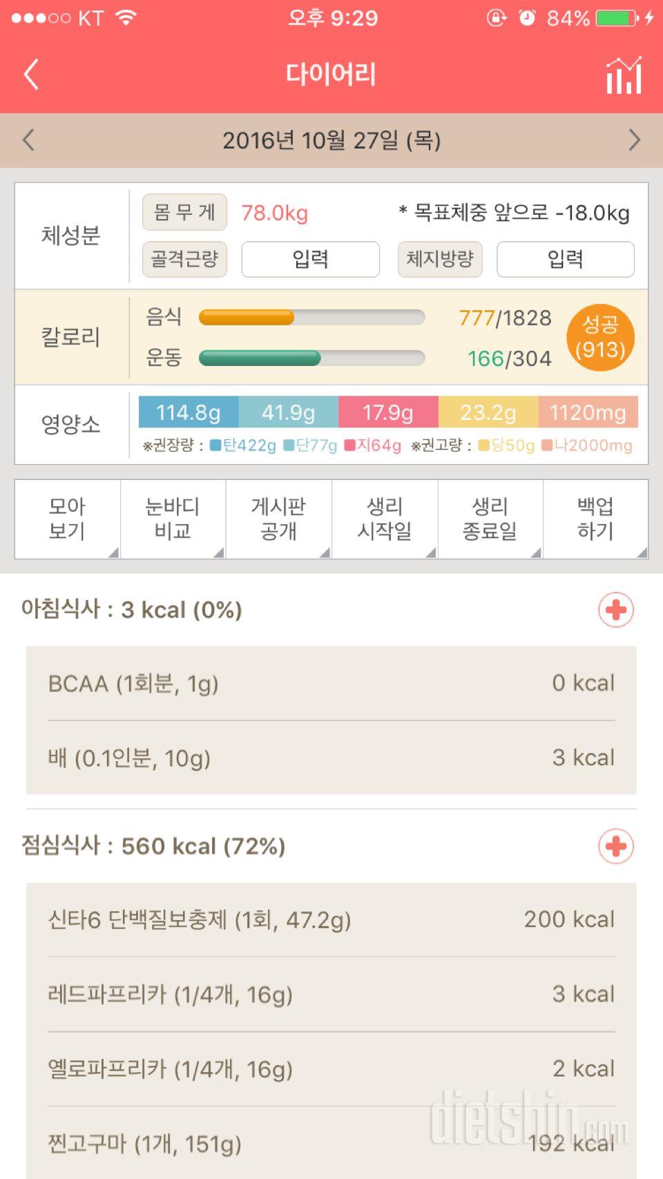 30일 밀가루 끊기 1일차 성공!