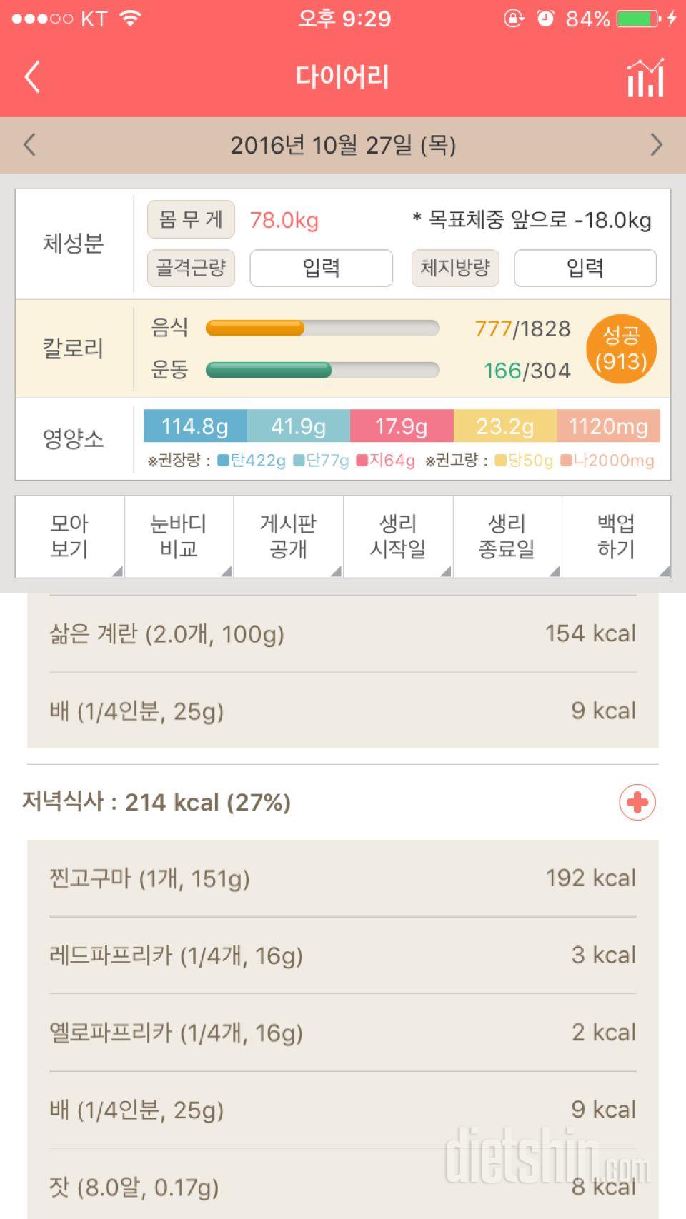 30일 밀가루 끊기 1일차 성공!