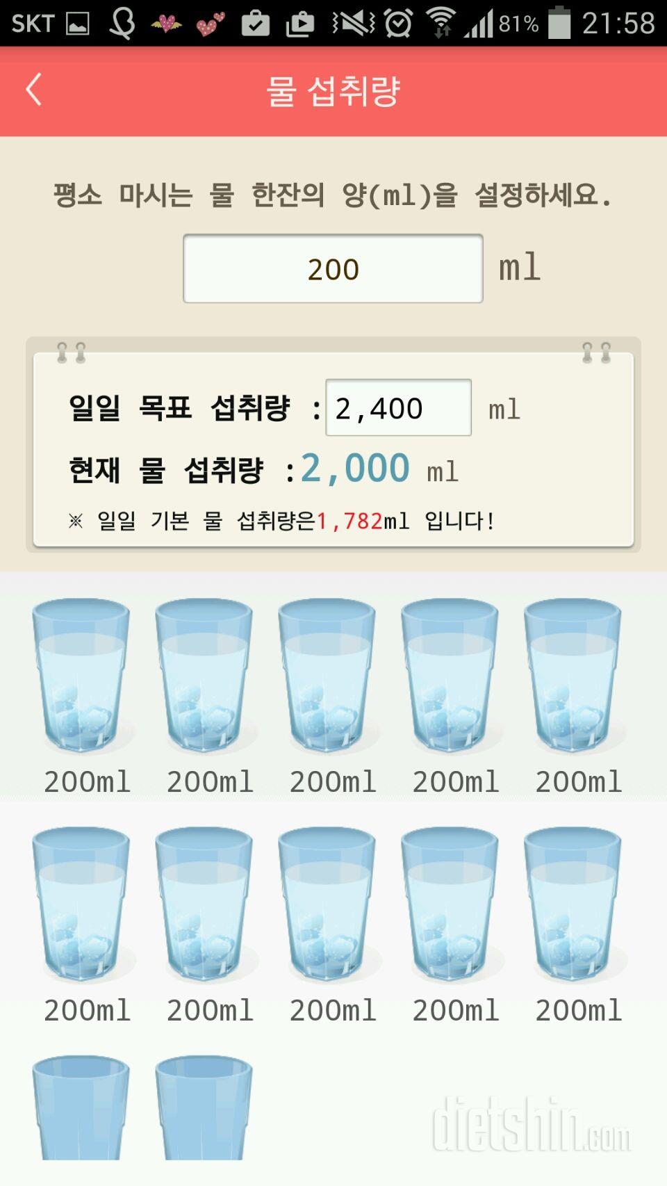 30일 하루 2L 물마시기 90일차 성공!