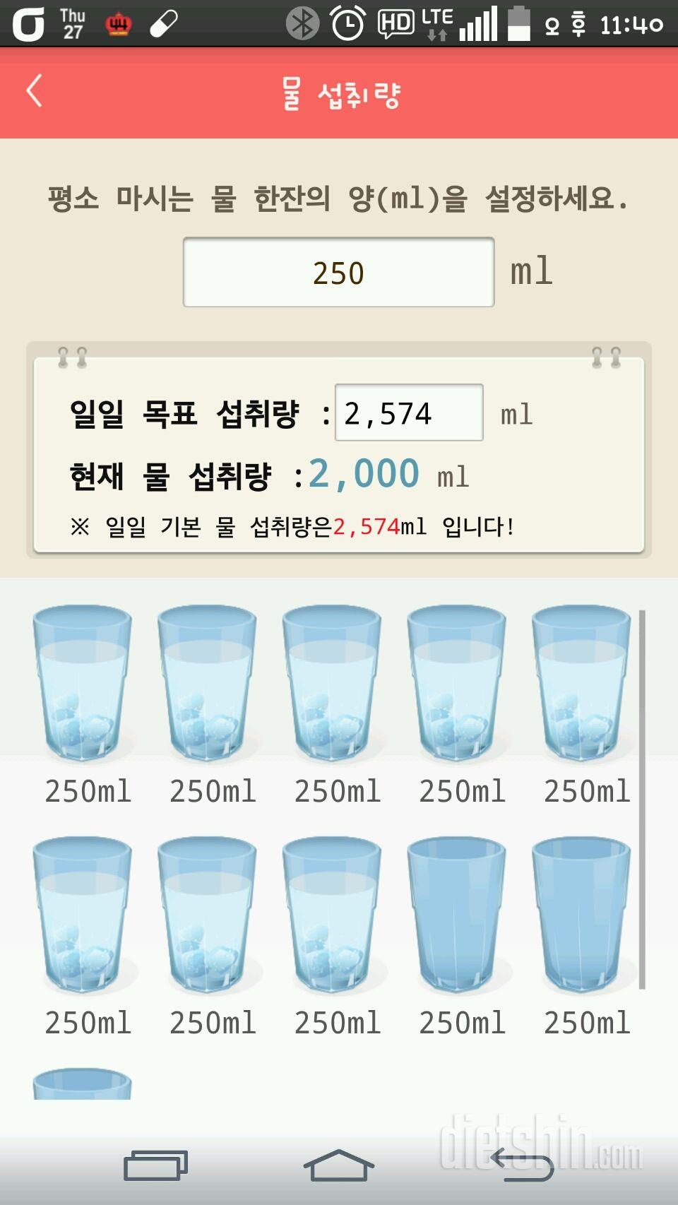 30일 하루 2L 물마시기 7일차 성공!