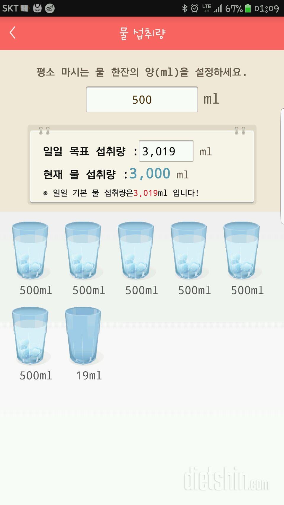 30일 하루 2L 물마시기 8일차 성공!