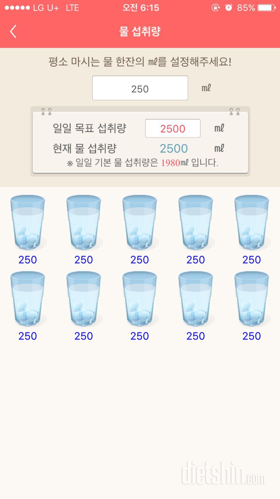 30일 하루 2L 물마시기 1일차 성공!