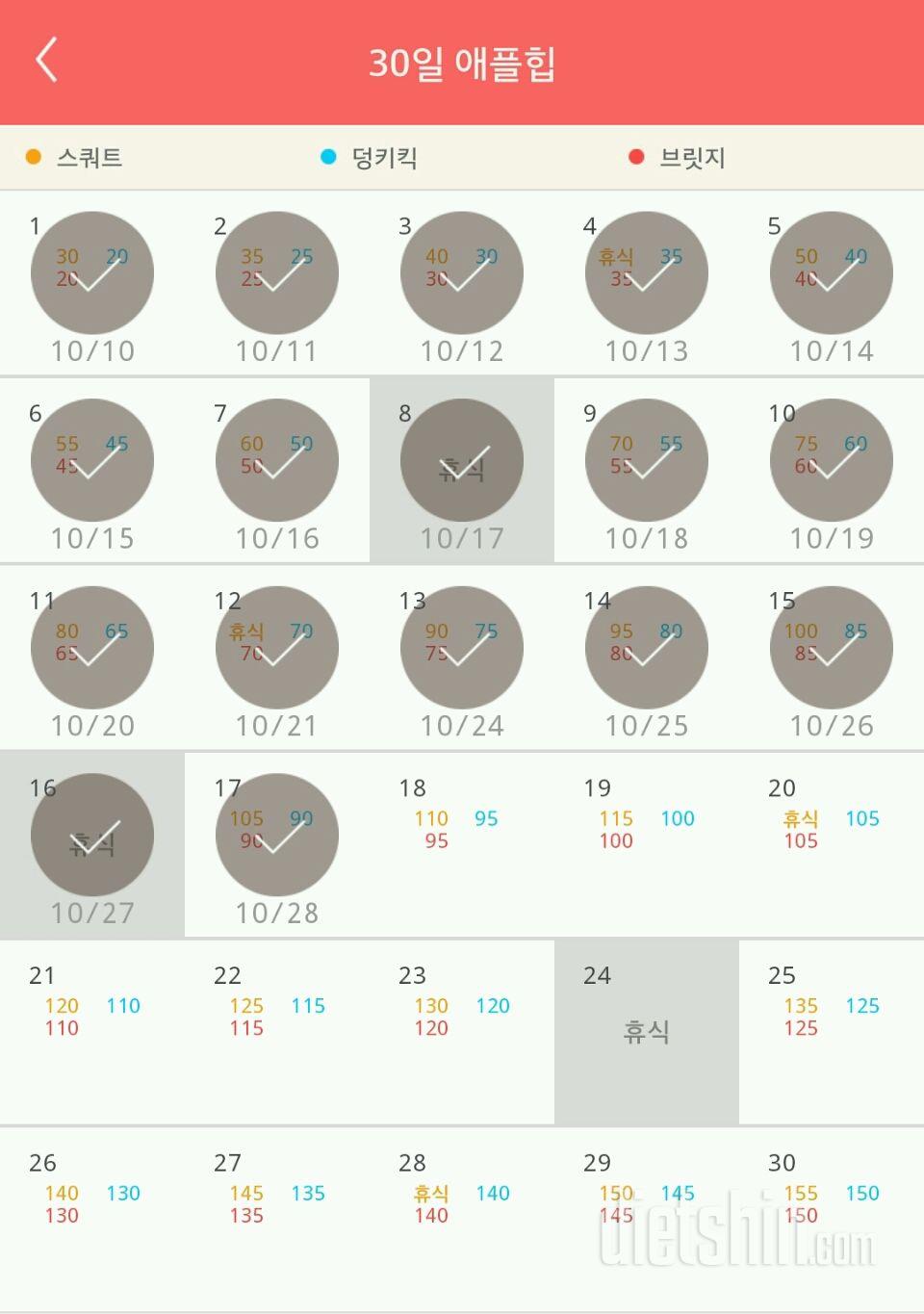 30일 애플힙 17일차 성공!