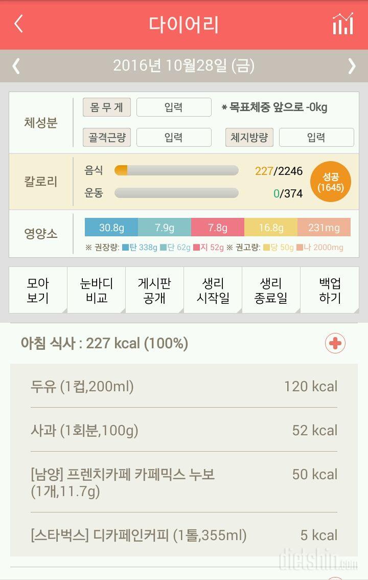 30일 아침먹기 55일차 성공!