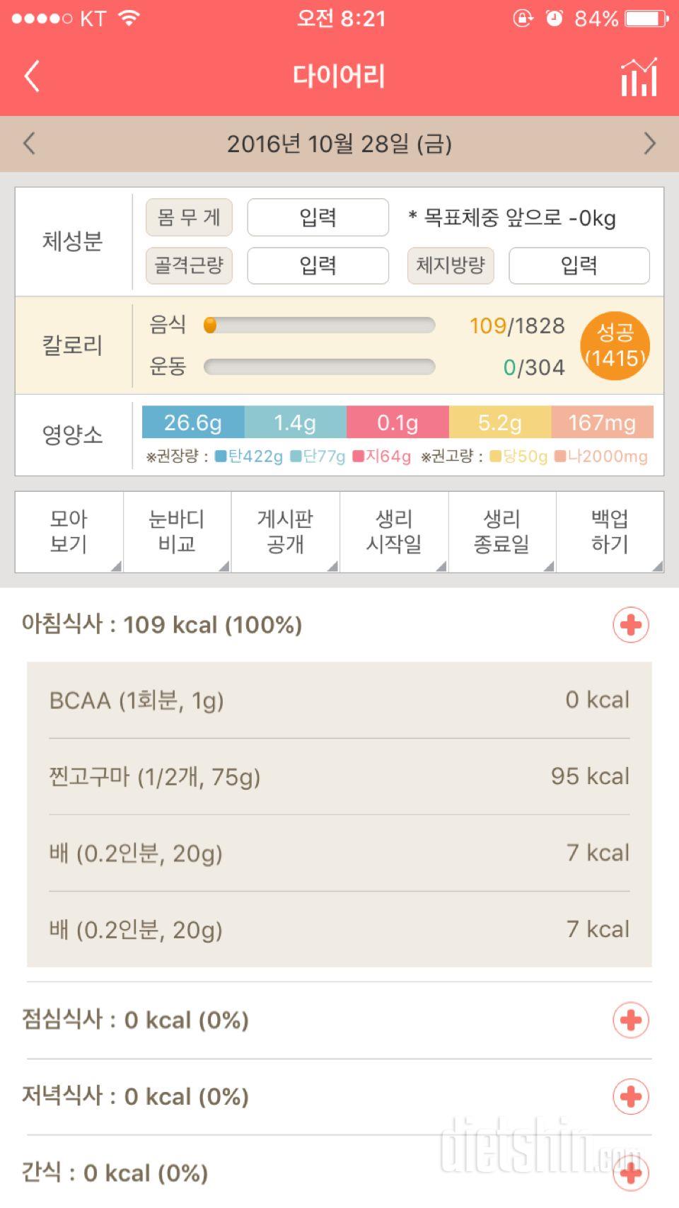 30일 아침먹기 1일차 성공!