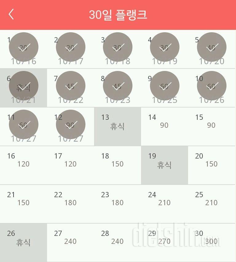 30일 플랭크 12일차 성공!