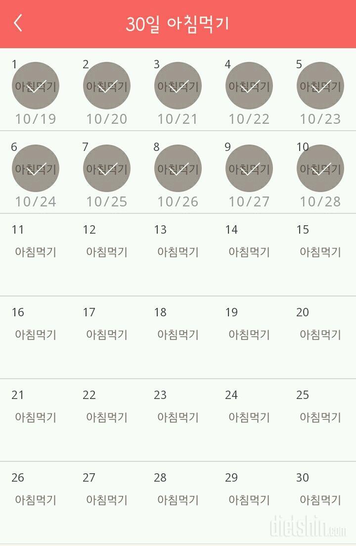 30일 아침먹기 40일차 성공!