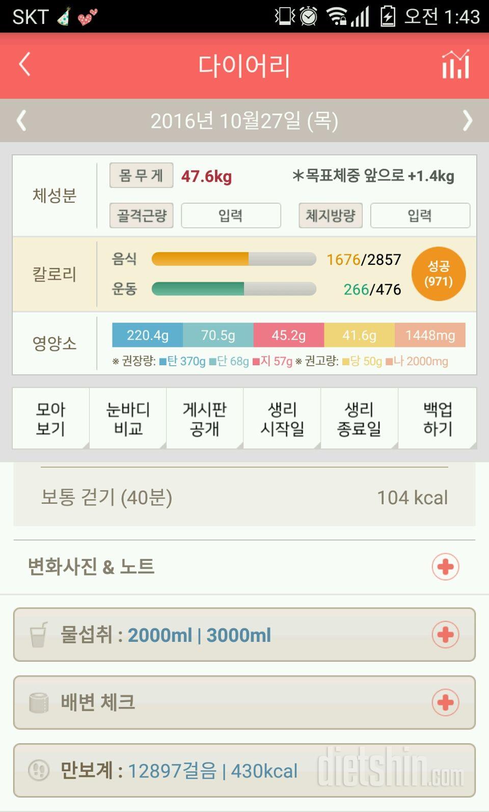 30일 하루 2L 물마시기 26일차 성공!