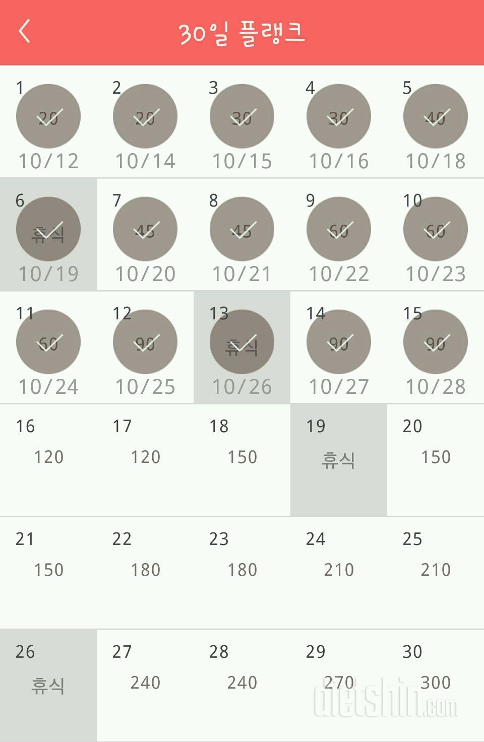 30일 플랭크 15일차 성공!