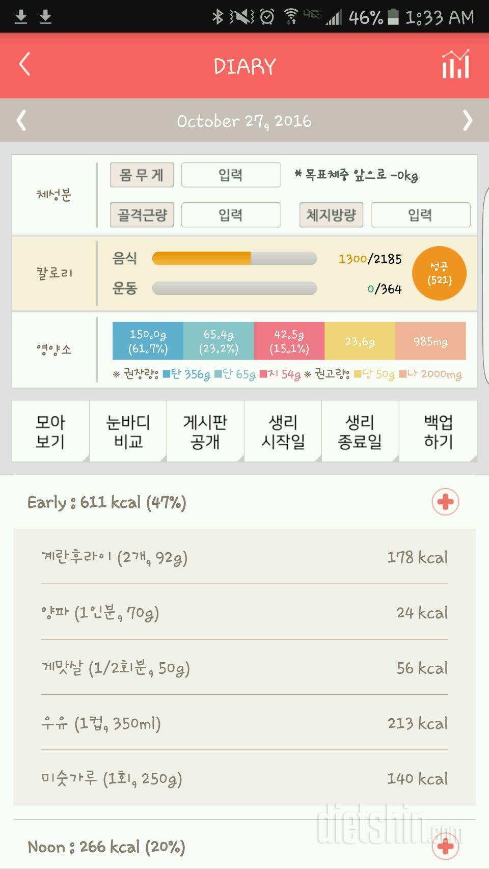 30일 밀가루 끊기 100일차 성공!