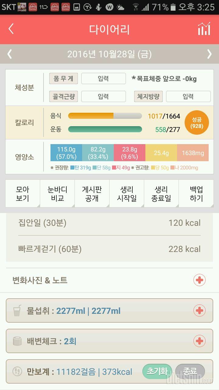 30일 하루 2L 물마시기 89일차 성공!