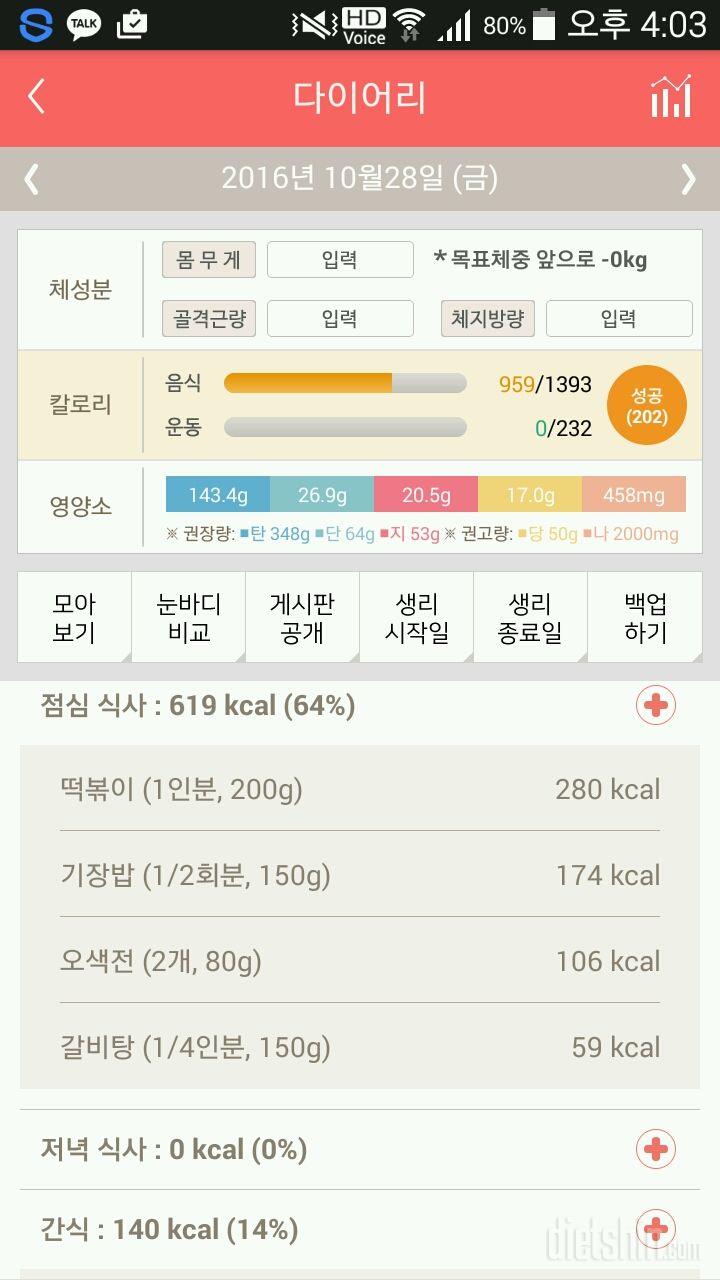 30일 야식끊기 8일차 성공!