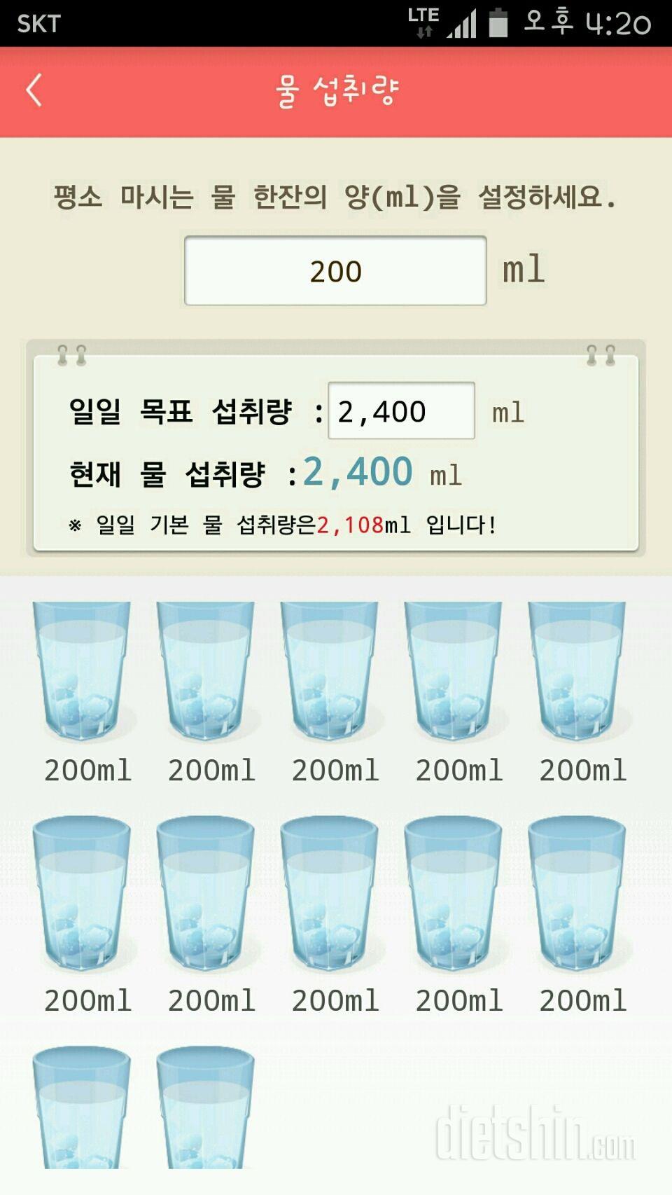 30일 하루 2L 물마시기 4일차 성공!