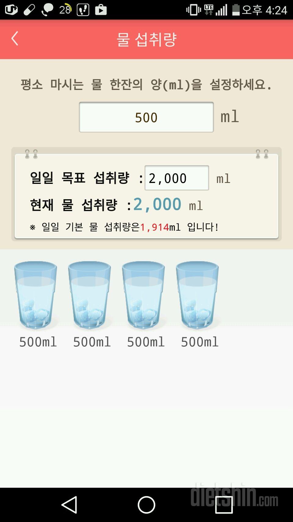 30일 하루 2L 물마시기 51일차 성공!