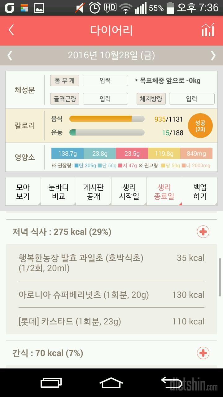 30일 야식끊기 9일차 성공!