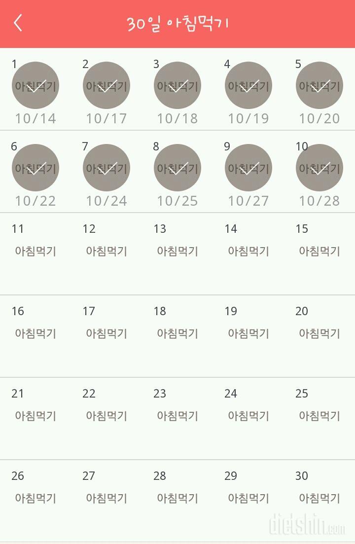 30일 아침먹기 10일차 성공!