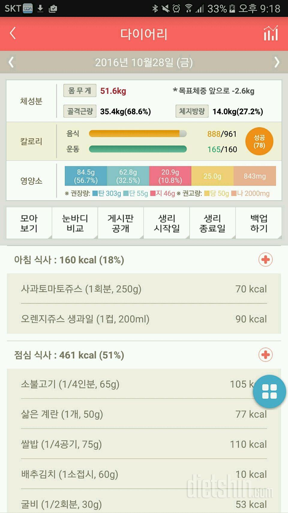 30일 1,000kcal 식단 24일차 성공!