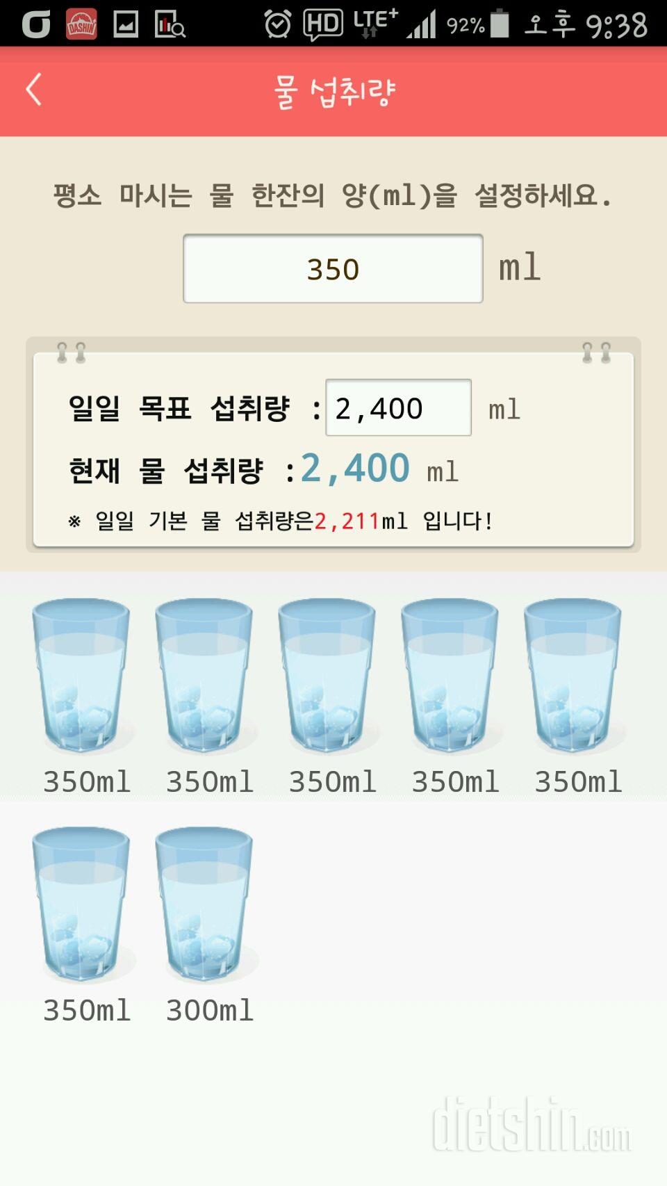 30일 하루 2L 물마시기 13일차 성공!