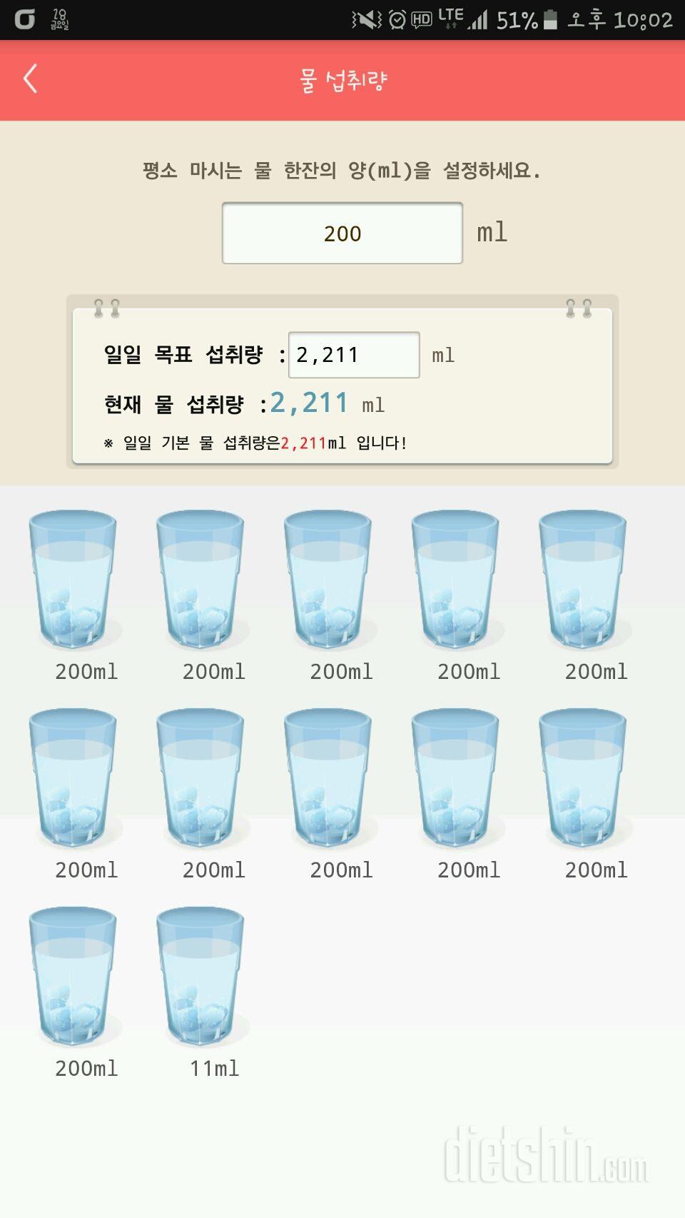 30일 하루 2L 물마시기 10일차 성공!