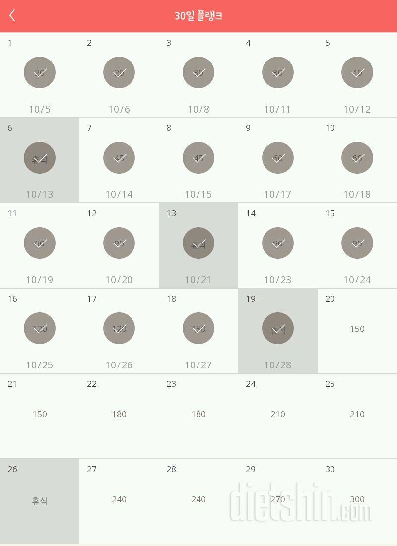 30일 플랭크 19일차 성공!