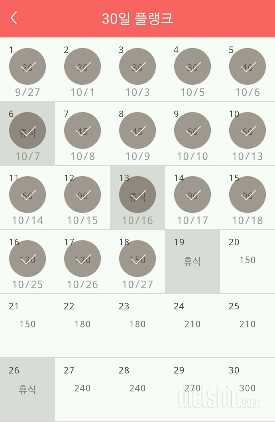 30일 플랭크 19일차 성공!