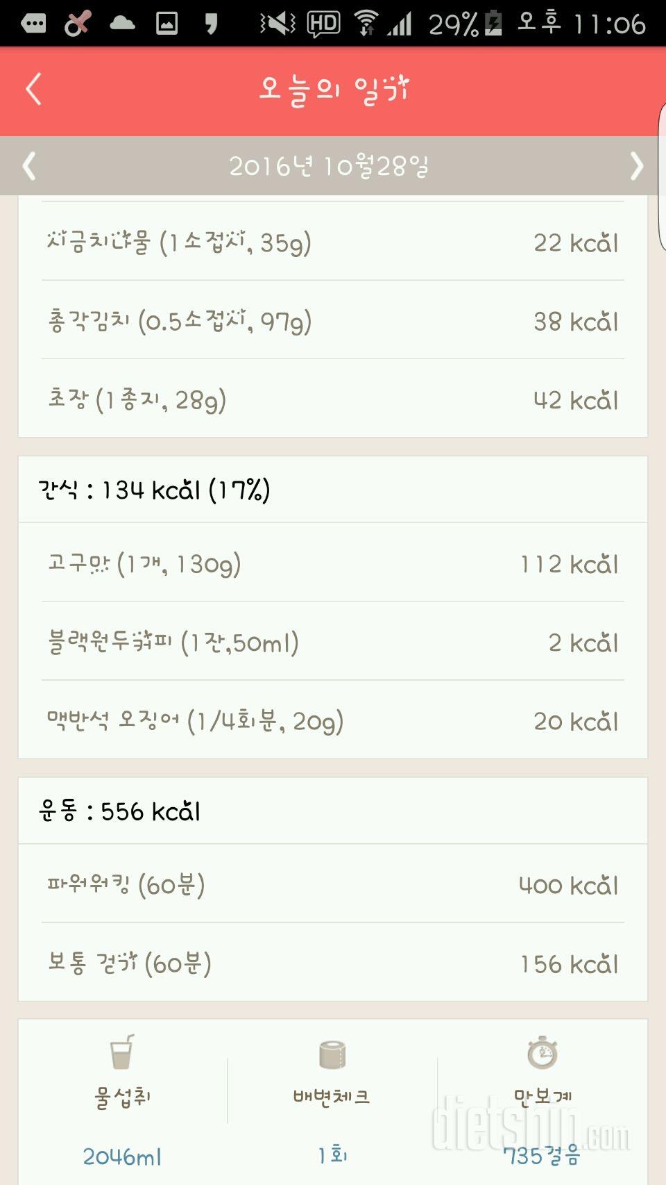 다신6기28일차식단+운동+미션