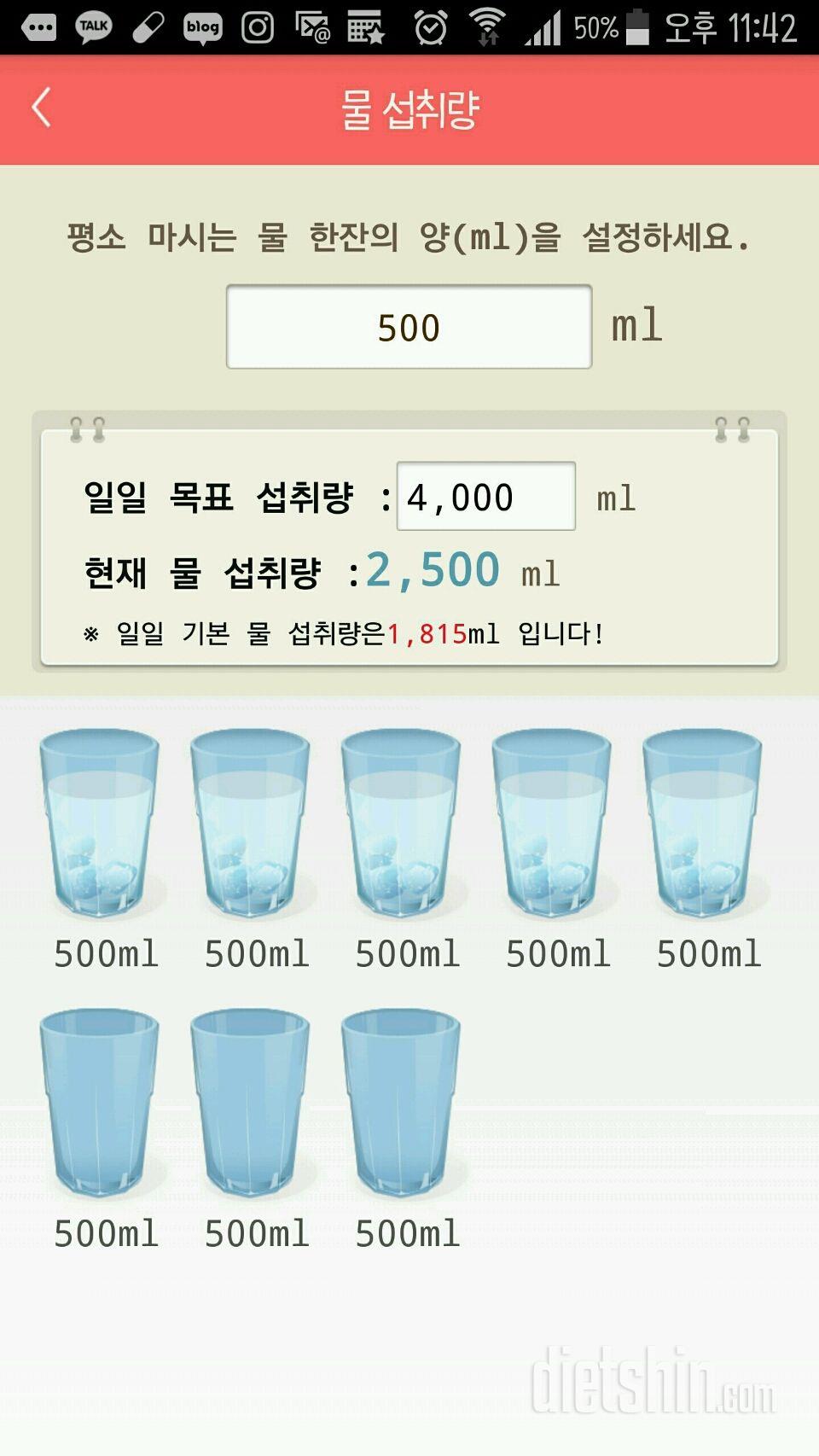 30일 하루 2L 물마시기 54일차 성공!