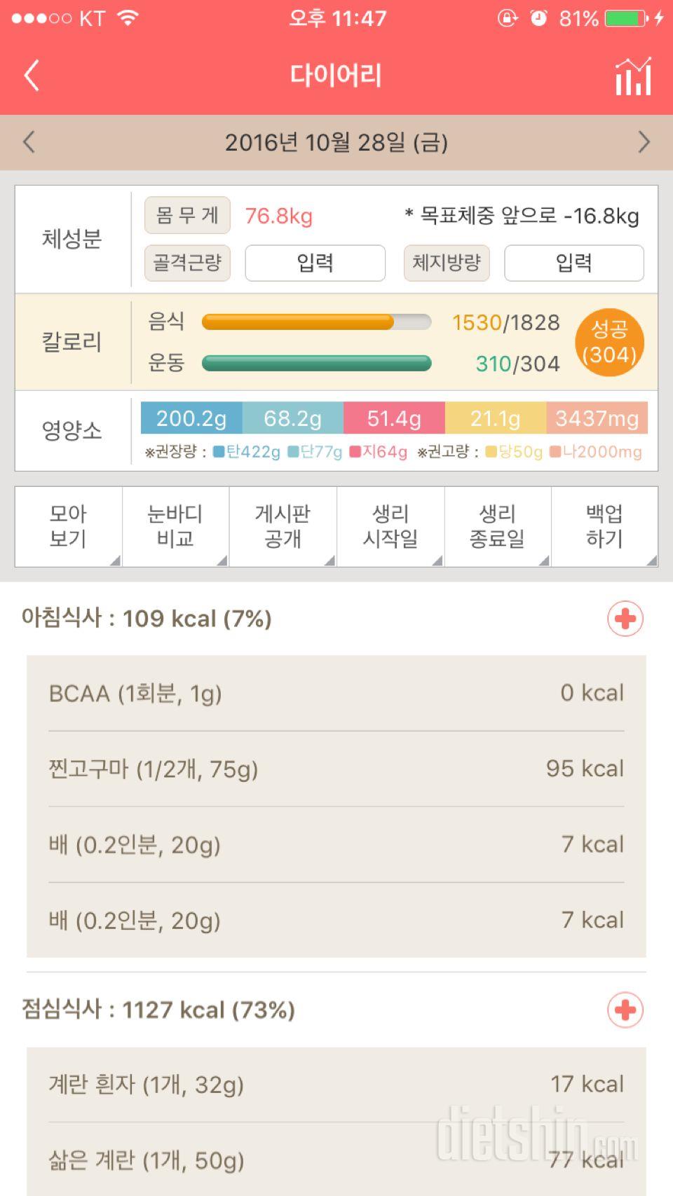 30일 1,000kcal 식단 2일차 성공!